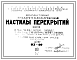 Состав Шифр 03-90 Железобетонные предварительно-напряженные настилы перекрытий. Марки настилов- УНС-59-161, 2УНС-59-16-1, УНС 59-16-2, 2УНС-59-16-2,  2УНС-59-16-3 лев/прав, УНС-59-16-4, 2УНС-59-16-4. Рабочие чертежи. Разработка 1969 года